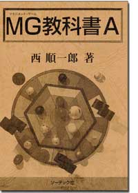 MG教科書A(復刻版)