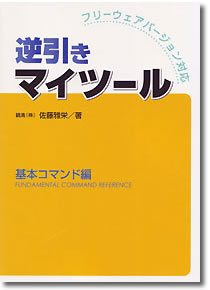 逆引きマイツール