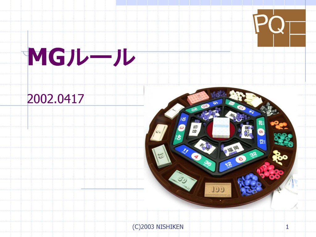 MGルールＰＤＦ版表紙