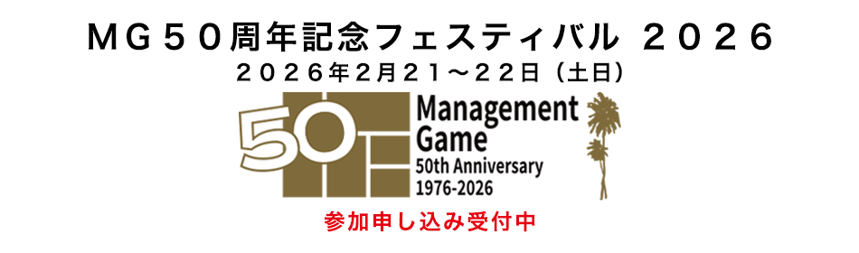 西研究所 | 地上にMG／MT／MXを、そして全員経営を